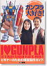 Let`s Enjoy Gundam Plastic Model !! (Book)
