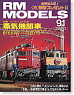 RM MODELS No.91 (2003年3月号) (雑誌)