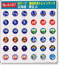 Train Mark for Locomotive, Hokkaido & Tohoku A (1 Sheet) (Model Train)