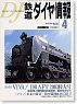 鉄道ダイヤ情報 No.228 (2003年4月号) (雑誌)