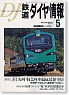 鉄道ダイヤ情報 No.229 (2003年5月号) (雑誌)