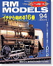 RM MODELS No.94 (2003年6月号) (雑誌)