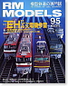 RM MODELS No.95 (2003年7月号) (雑誌)