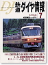 鉄道ダイヤ情報 No.231 (2003年7月号) (雑誌)