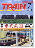 TRAIN/とれいん No.343 (2003年7月号) (雑誌)