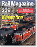 Rail Magazine No.239 (2003年8月号) (雑誌)