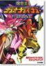 Gaogaigar Final Visual Book (Book)