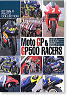 MotoGP&GP500レーサーズ (書籍)