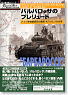 独ソ戦車戦シリーズ02 バルバロッサのプレリュード (書籍)