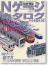 N Gauge Catalog 2003-2004 (Book)
