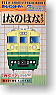 B Train Shorty Series 165 `Nanohana` (2-Car Set) (Model Train)