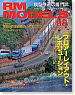 RM MODELS No.98 (2003年10月号) (雑誌)