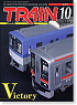 TRAIN/とれいん No.346 (2003年10月号) (雑誌)