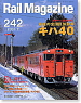 Rail Magazine No.242 (2003年11月号) (雑誌)