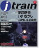 J train (ジェイ･トレイン) Vol.11 (書籍)