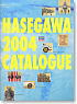 2004年 ハセガワ総合カタログ