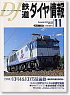 鉄道ダイヤ情報 No.235 (2003年11月号) (雑誌)