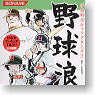 Mizushima Sinji Characters 2 Baseball Roman 2nd. volume(Shokugan)