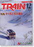 TRAIN/とれいん No.348 (2003年12月号) (雑誌)