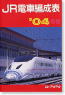 JR電車編成表 2004年 冬号 (書籍)