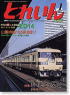 TRAIN/とれいん No.349 (2004年1月号) (雑誌)
