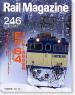 Rail Magazine No.246 (2004年3月号) (雑誌)