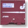 JR Container Type 19D (5t Container) (3pcs. With Logo Mark)  (Model Train)