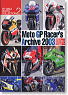 MotoGPレーサーズアーカイブ2003 (書籍)
