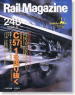 Rail Magazine No.248 (2004年5月号) (雑誌)