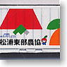 UF25A Matsuura Eastern District Agricultural Cooperative Container (A Set) (2 Pieces) (Model Train)