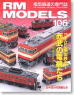 RM MODELS No.106 (2004年6月号) (雑誌)