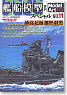 Vessel Model Special No.11 Japanese Heavy Cruiser (Hobby Magazine)