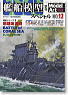 Vessel Model Special No.12 Battle of Coral Sea (Hobby Magazine)