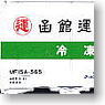 UF15A Hakodate Unso Container (A Set) (3 Pieces) (Model Train)