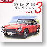 絶版名車コレクション Vol.3 10個セット (食玩)