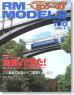 RM MODELS (No.108/2004年8月号) (雑誌)
