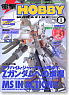 Dengeki Hobby Magazine August/2004 (Book)