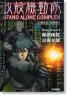 Ghost in the shell STAND ALONE COMPLEX VISUAL BOOK (Book)