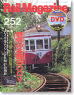 Rail Magazine 2004年9月号 No.252 (雑誌)