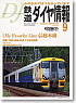 鉄道ダイヤ情報 No.240 2004年9月号 (雑誌)