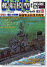 艦船模型スペシャル No.13 5500トン軽巡と水雷戦隊 (雑誌)