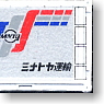 UF25A Minatoya Express Container (A Set) (2 Pieces) (Model Train)