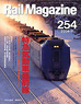 Rail Magazine 2004年11月号 No.254 (雑誌)