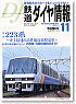 鉄道ダイヤ情報 No.247 2004年11月号 (雑誌)