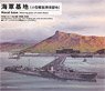 海軍基地 (小艦艇用係留地) (プラモデル)