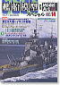 艦船模型スペシャル No.14 第2次大戦のイギリス戦艦 (雑誌)