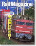 Rail Magazine 2005年3月号 No.258 (雑誌)