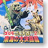 Godzilla Special Effects  Large Encyclopedia Ver.2 Chapter of  large Duel of Southern Sea 6 pieces (Shokugan)