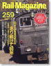 Rail Magazine 2005年4月号 No.259 (雑誌)
