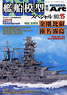 Vessel Model Special No.15 Kongo Type Battleship (Hobby Magazine)